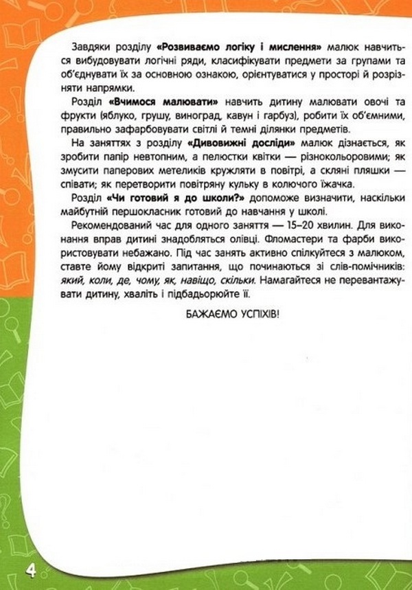 [object Object] «Академія дошкільних наук. Для дітей 5-6 років» - фото №3 - миниатюра