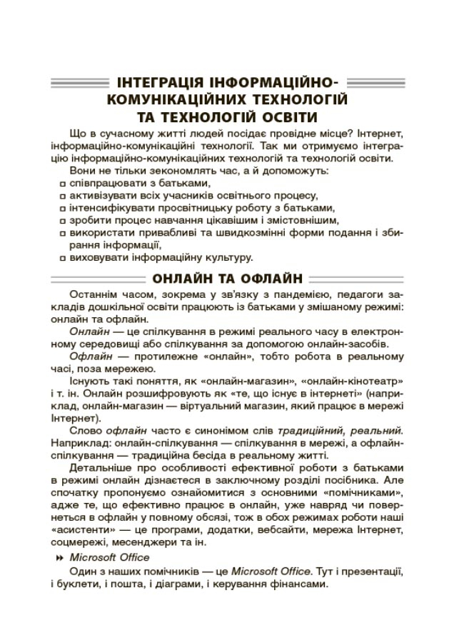 Нові форми роботи з батьками дошкільників — фото 3