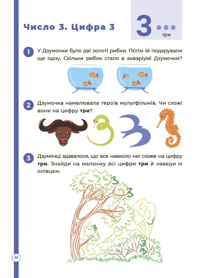 [object Object] «Математика з родиною ДЗУМІВ. 5-6 років», авторів Микола Пелагейченко, Вікторія Пелагейченко - фото №3 - мініатюра