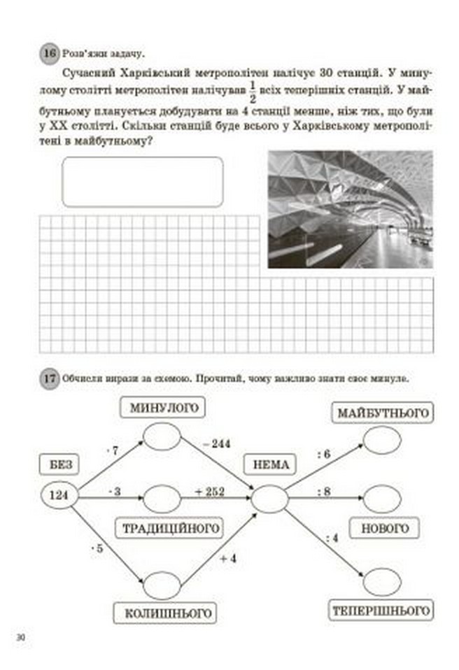 [object Object] «Щоденні 3. Цікаві завдання з математики на кожен день. 4 клас», автор Оксана Кулаченко - фото №3 - мініатюра