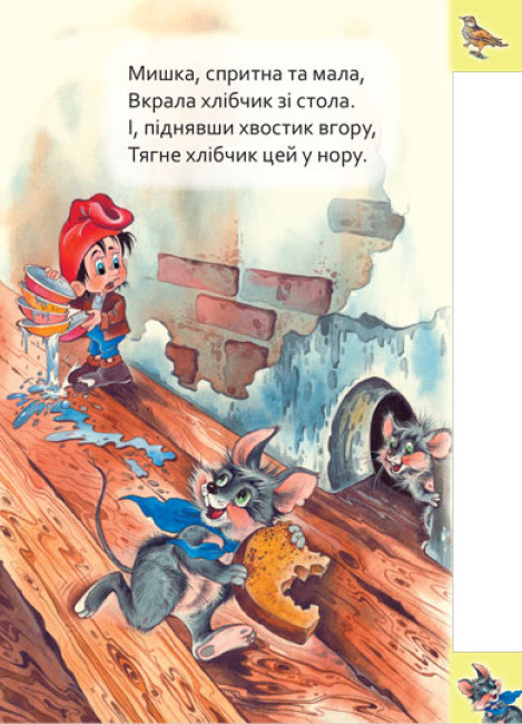[object Object] «Маленькому пізнайкові. Хто де живе», автор Ганна Новикова - фото №3 - мініатюра