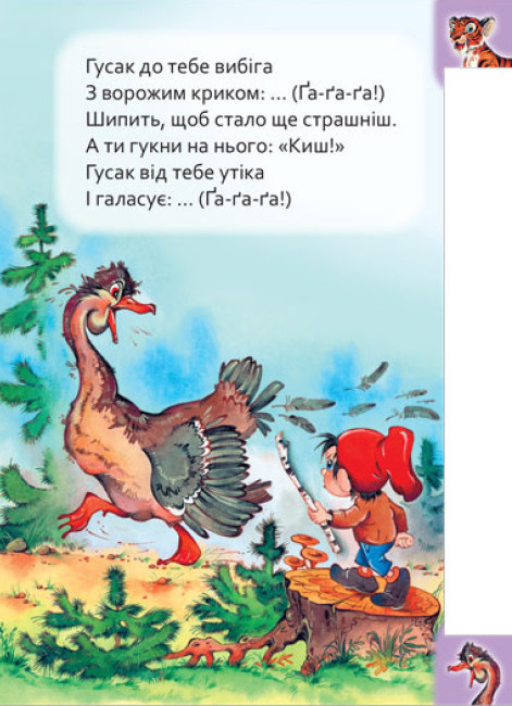 [object Object] «Маленькому пізнайкові. Хто що говорить» - фото №3 - мініатюра