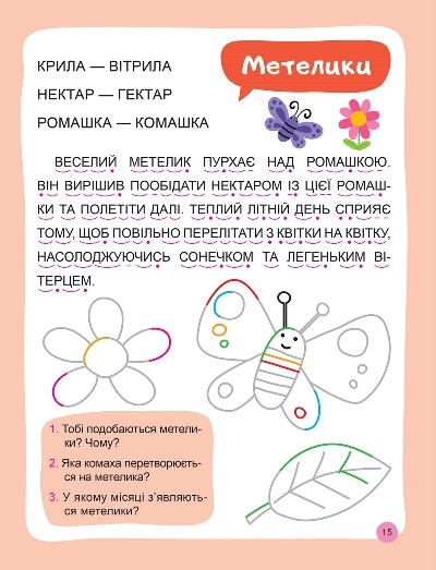 [object Object] «Читаємо та наводимо. Третій рівень», автор Анастасия Фисина - фото №3 - миниатюра