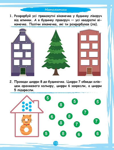 [object Object] «Що вміє мій малюк. Збірка завдань. 3+», автор Олена Чала - фото №3 - мініатюра