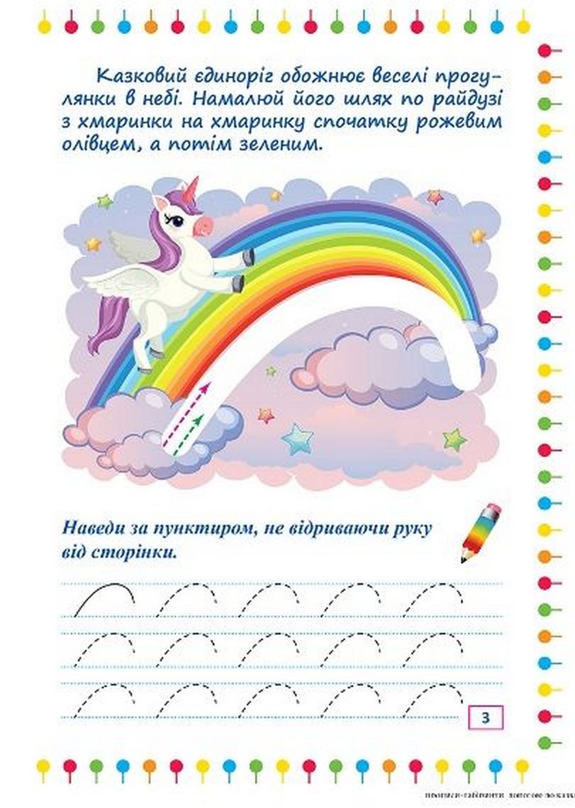 [object Object] «Прописи-лабіринти. Морські хвилі» - фото №3 - миниатюра