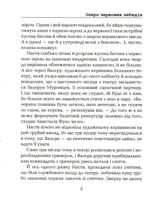 Озеро червоних лебедів — фото 3