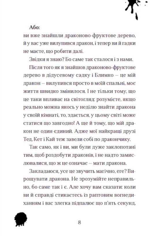 Хлопчик, який жив з драконами. Книга 2 — фото 8