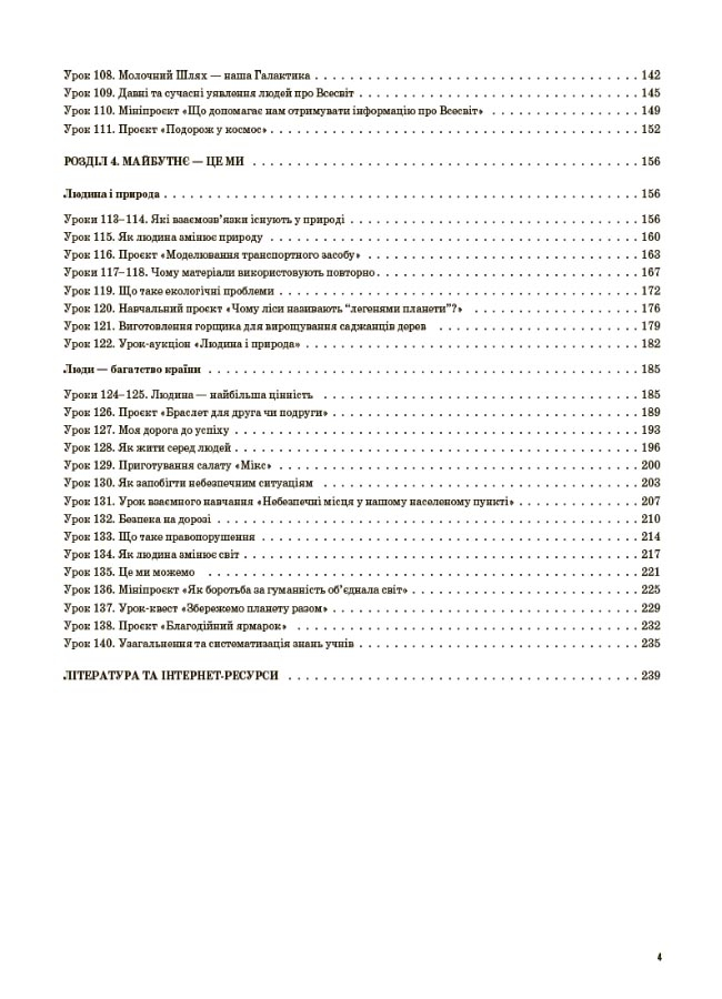 [object Object] «Я досліджую світ. 4 клас. Частина 2 (за підручником Т. Г. Гільберг, С. С. Тарнавської, Н. М. Павич)», автор Валентина Порощук - фото №3 - мініатюра