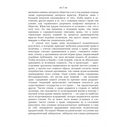 [object Object] «Чистое учение о праве», автор Ганс Кельзен - фото №3 - миниатюра