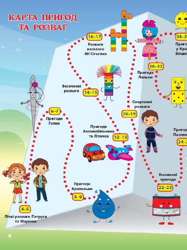 [object Object] «Корисні канікули. 1 клас», автор Лариса Шелкова - фото №2 - миниатюра