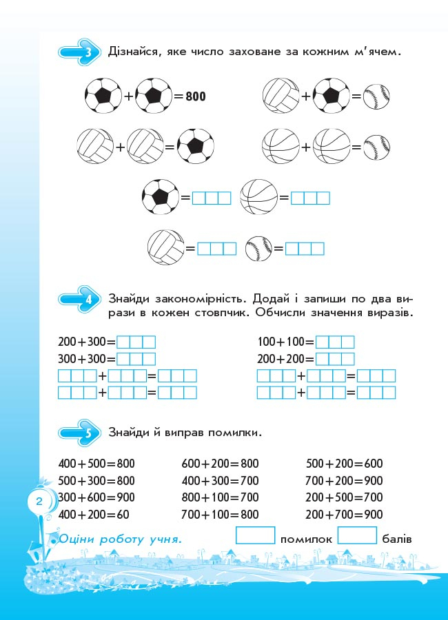 [object Object] «Кроки до успіху. Вчуся обчислювати усно. 3 клас (+ наліпки)», автор Галина Иванова - фото №3 - миниатюра