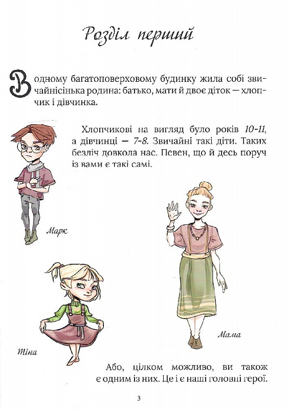 Книголюбчики. Початок — фото 4