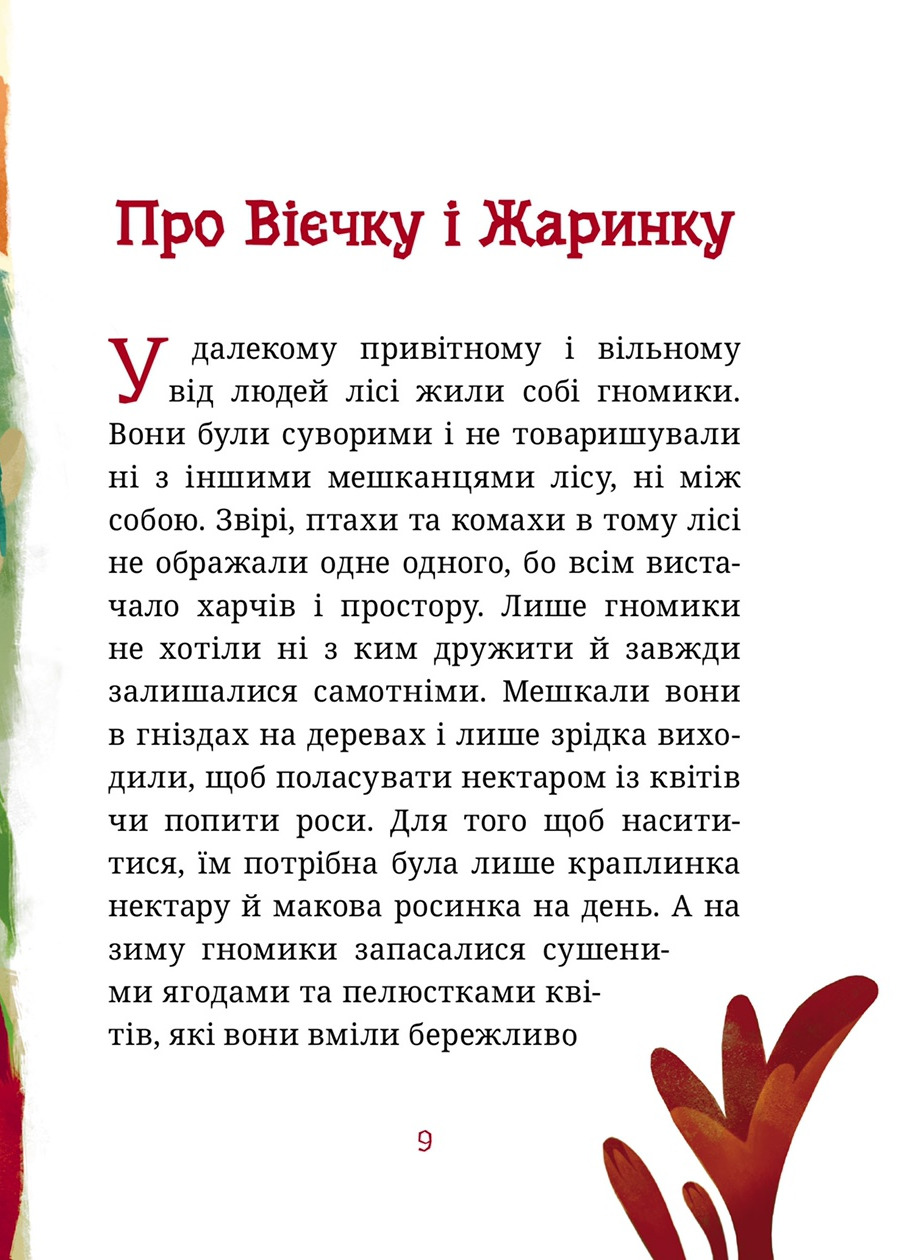Вієчка — фото 4
