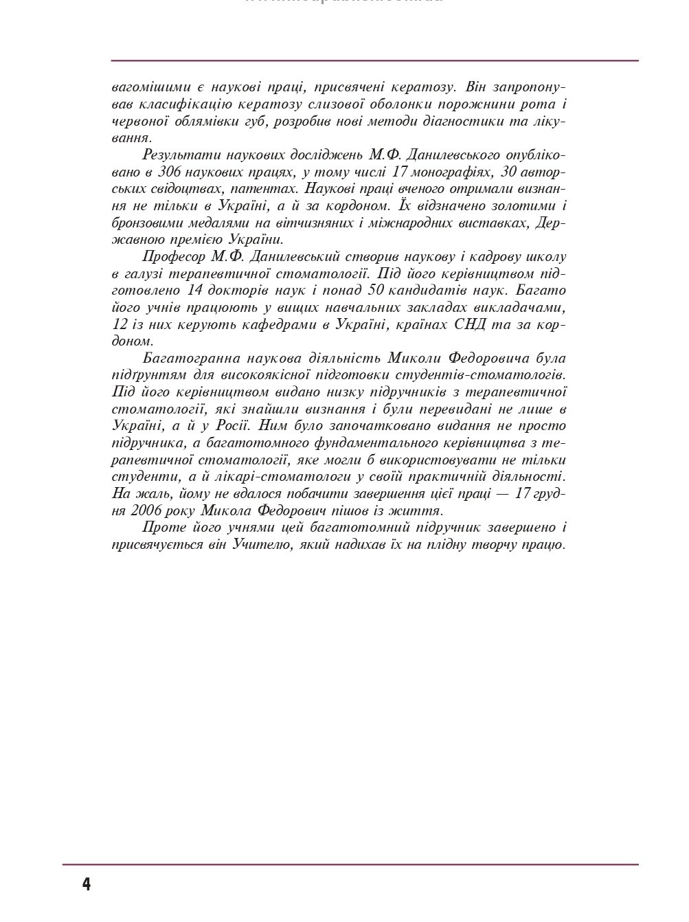 Терапевтична стоматологія. У 4 томах. Том 4. Захворювання слизової оболонки порожнини рота — фото 4
