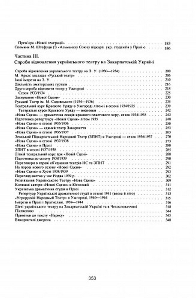[object Object] «Нарис історії українських театрів Закарпатської України до 1945 року», автор Юрий Шерегий - фото №3 - миниатюра