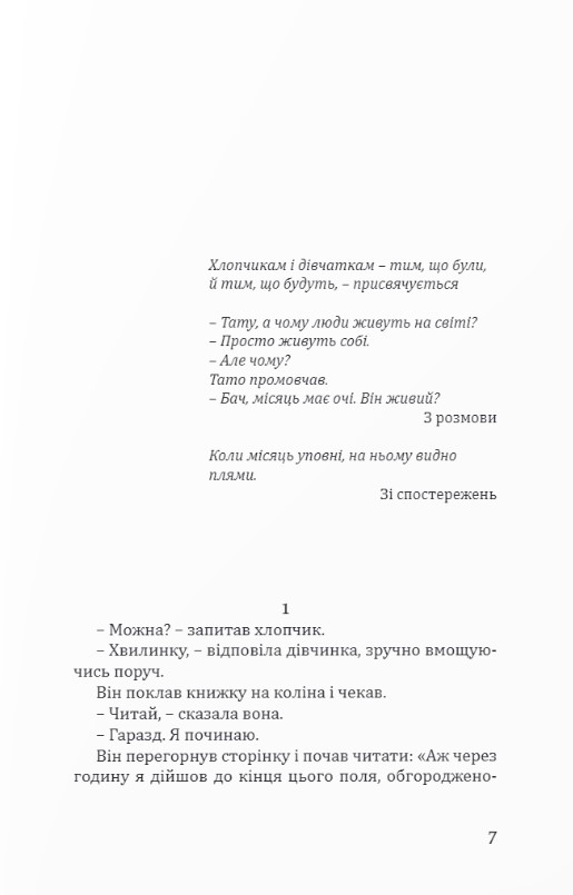 [object Object] «На чому тримається світ», автор Ицхокас Мерас - фото №3 - миниатюра