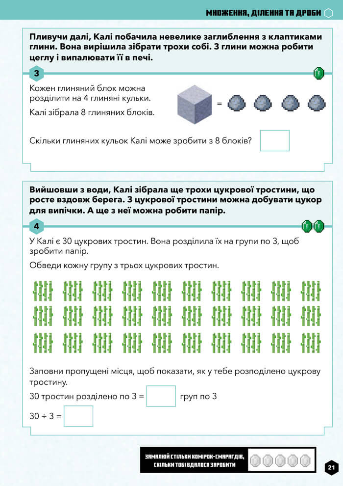[object Object] «MINECRAFT. Математика. Офіційний посібник. 6-7 років», авторів Деніел Ліпскомб, Бред Томпсон - фото №3 - мініатюра