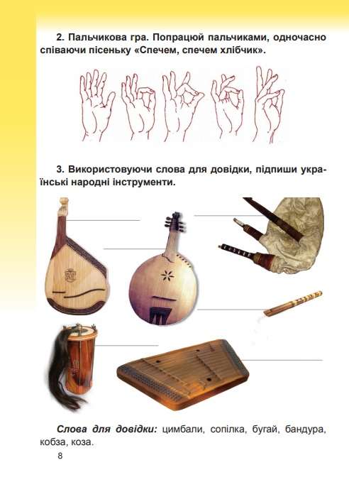 [object Object] «Музичне мистецтво. Робочий зошит. 3 клас», автор О. Шулько - фото №3 - миниатюра