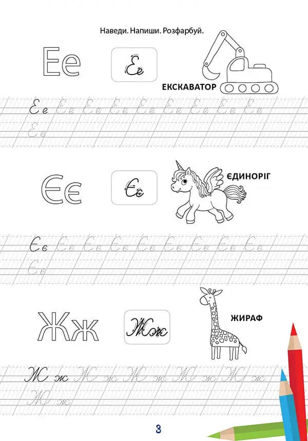 [object Object] «Вчимося на відмінно. Букви, звуки і слова» - фото №3 - миниатюра