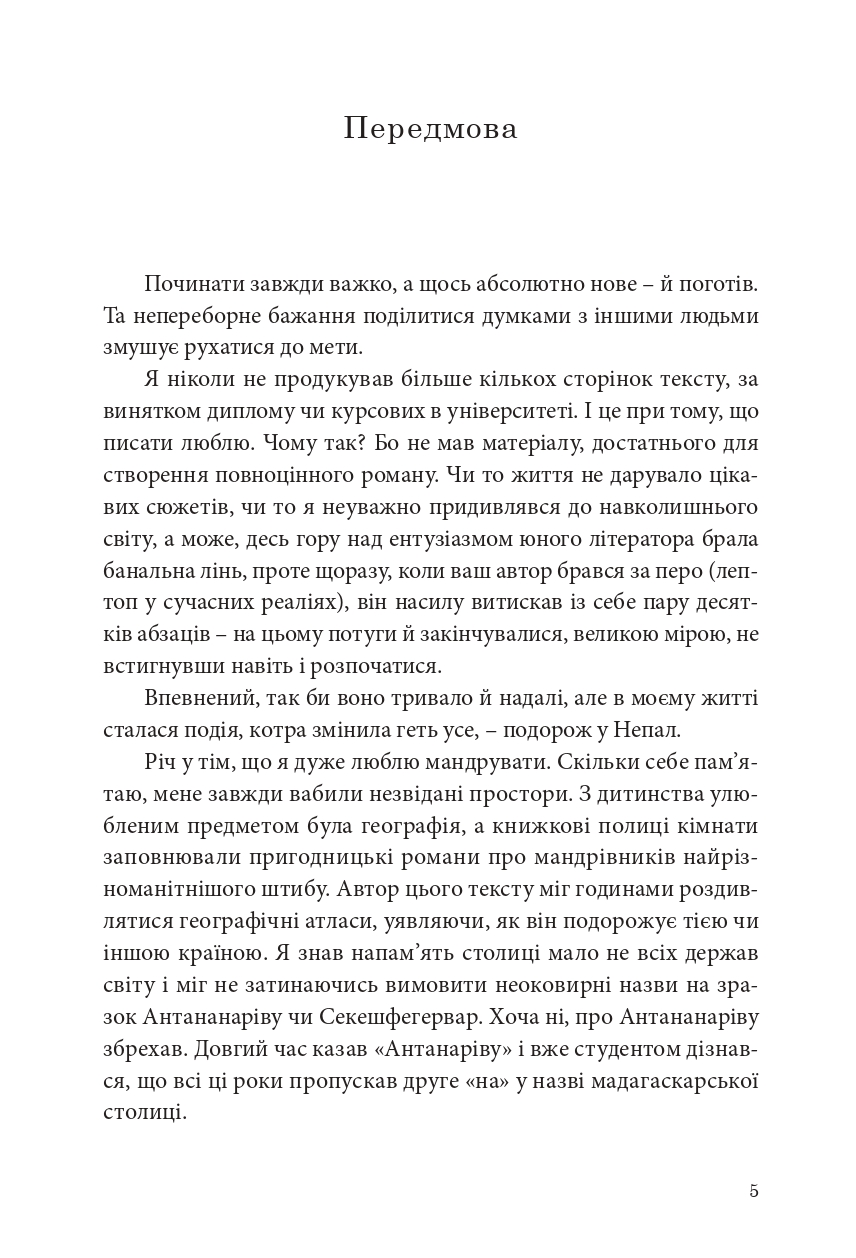 Непальська масала — фото 2