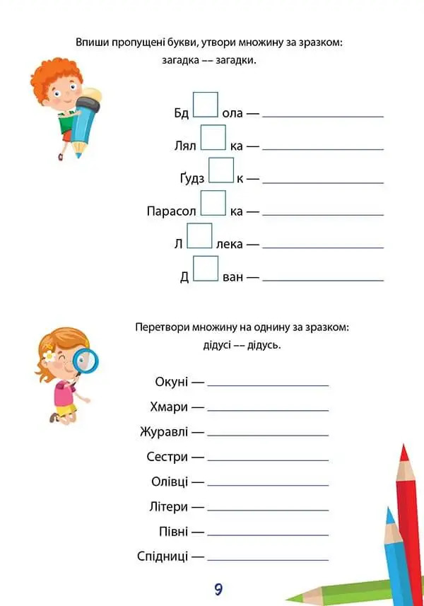 [object Object] «Вчимося на відмінно. Складаємо речення» - фото №3 - миниатюра