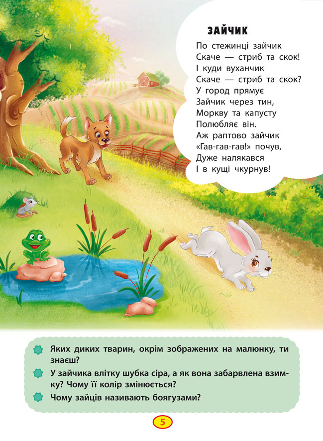 Віршики торохтушки-лепетушки. Учимо дитину розмовляти — фото 3