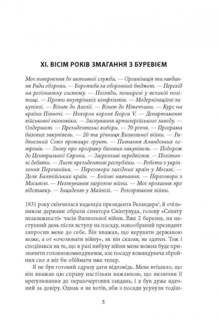 [object Object] «Карл Ґустав Маннергейм. Мемуари. Том 2», автор Карл Густав Маннергейм - фото №3 - миниатюра