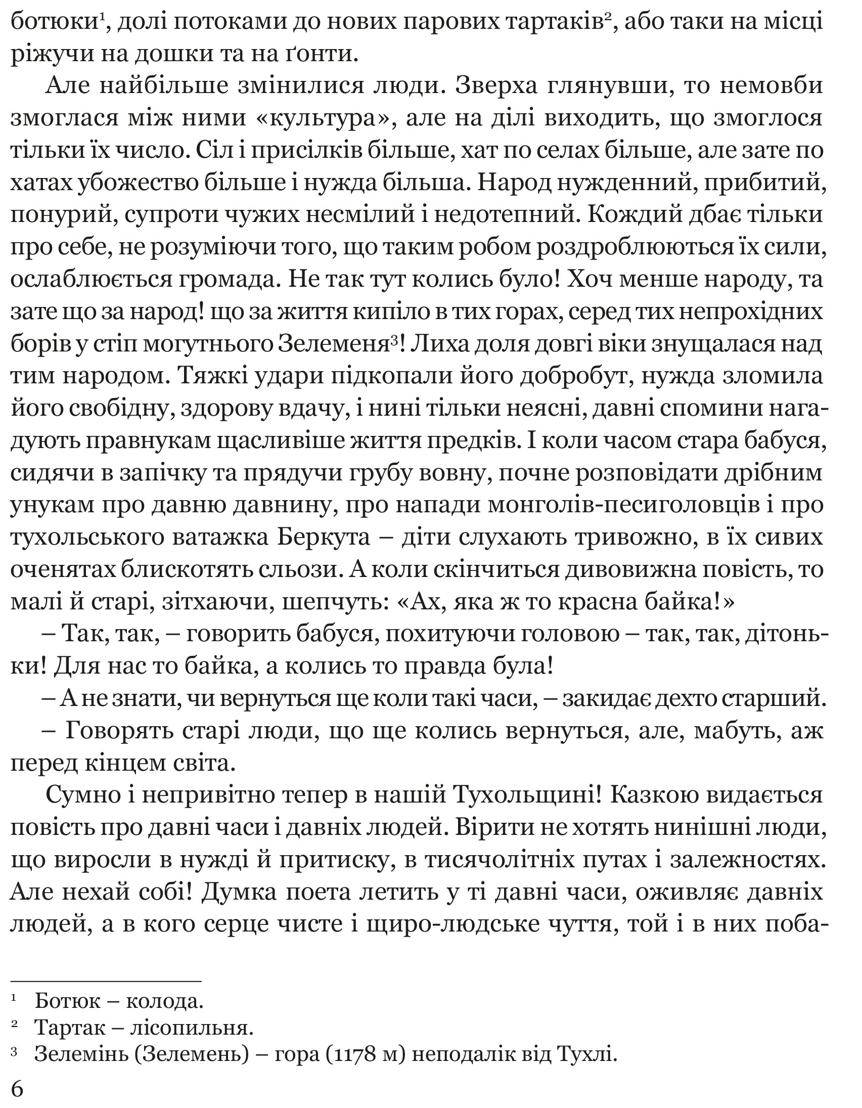 Захар Беркут — фото 7