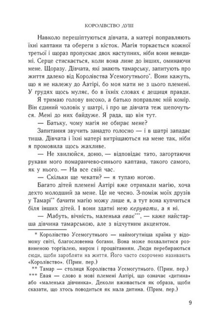 [object Object] «Королівство душ», автор Рена Баррон - фото №3 - миниатюра