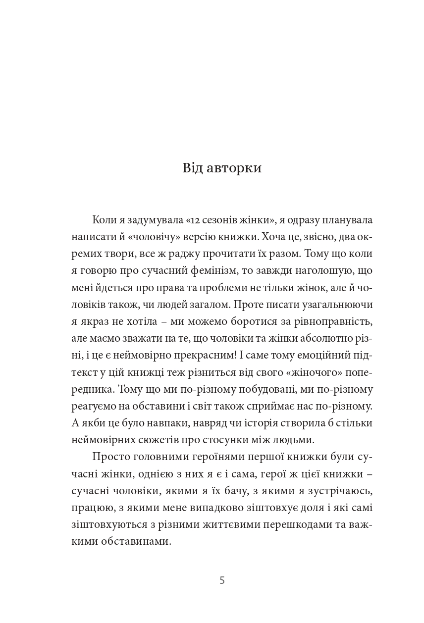 12 годин чоловіка — фото 2