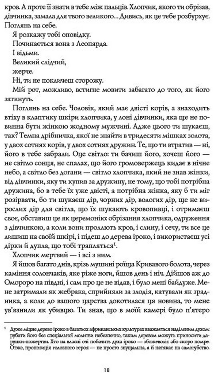 Чорний Леопард, Рудий Вовк — фото 3
