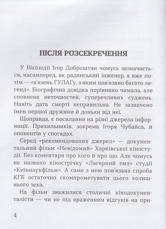 Двічі не вмирати — фото 3