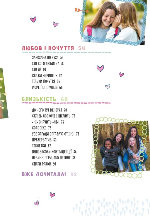 GIRLS! Про що мають знати класні дівчата — фото 2
