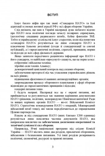 [object Object] «Матеріально-технічне забезпечення за стандартами НАТО в Україні 2022» - фото №3 - миниатюра