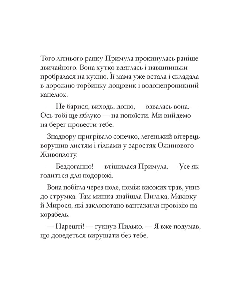 Ожиновий живопліт. Книга 7. Морська історія — фото 8
