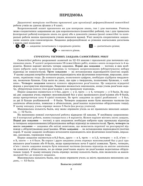 [object Object] «Тест-контроль. Фізика 8 клас. Зошит + лабораторні роботи», автор Леонід Кирик - фото №3 - мініатюра