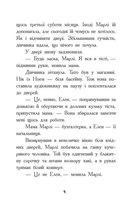 [object Object] «Шукачі скарбів. Книга 1. Таємний шифр містера Самерлінга», автор Дори Гиллестад Батлер - фото №3 - миниатюра