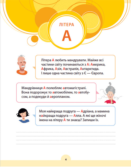 Букварик для небайдужих. 1 клас. Додаток — фото 8