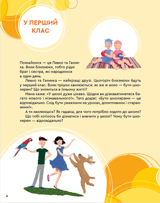[object Object] «Букварик для небайдужих. 1 клас. Частина 1», автор Ульяна Добрика - фото №3 - миниатюра
