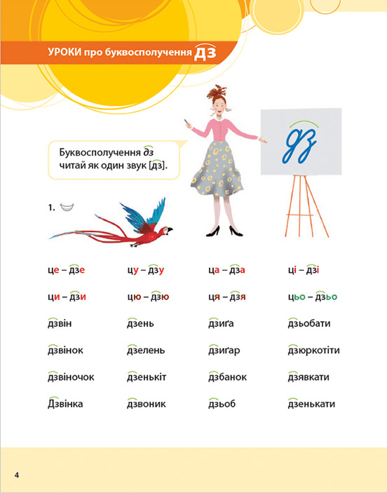 Букварик для небайдужих. 1 клас. Частина 3 — фото 8
