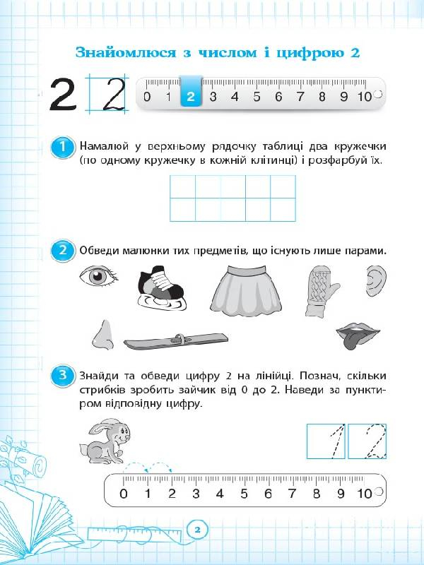 Вчуся обчислювати усно. 1 клас (+ наліпки) — фото 4