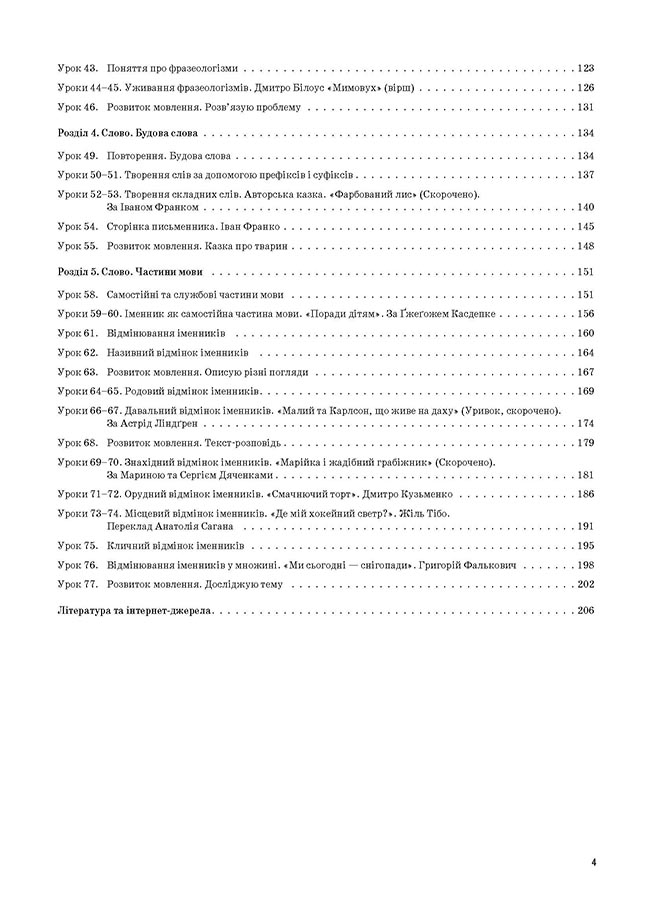 [object Object] «Українська мова. 4 клас. Частина 1 (за підручником О. І. Большакової, І. Г. Хворостяного)», автор Світлана Олійник - фото №3 - мініатюра
