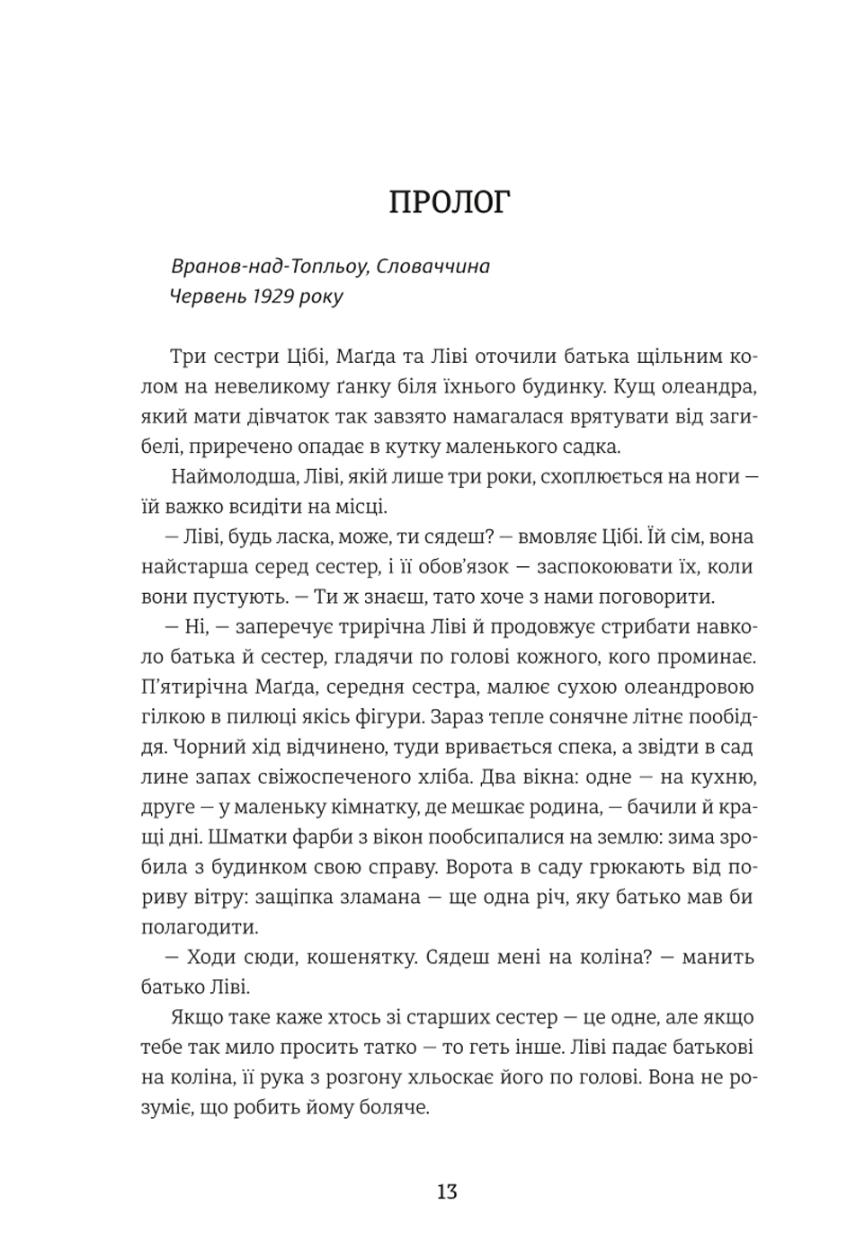 Обіцянка сестер — фото 8