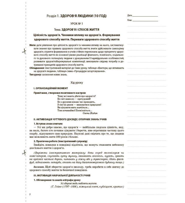 [object Object] «Основи здоров'я. 7 клас», автор Олена Жадан - фото №3 - мініатюра