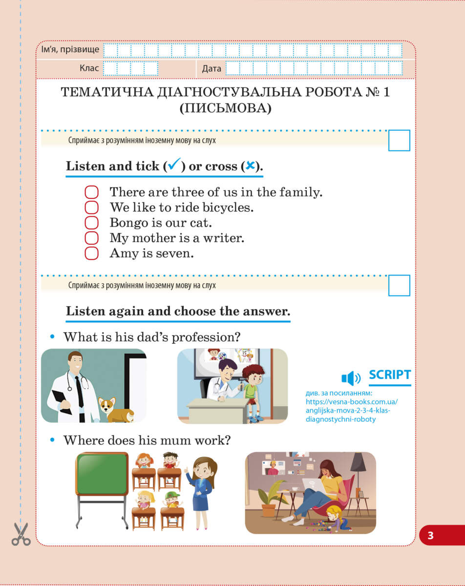 [object Object] «Діагностувальні роботи. Англійська мова. 3 клас» - фото №3 - мініатюра