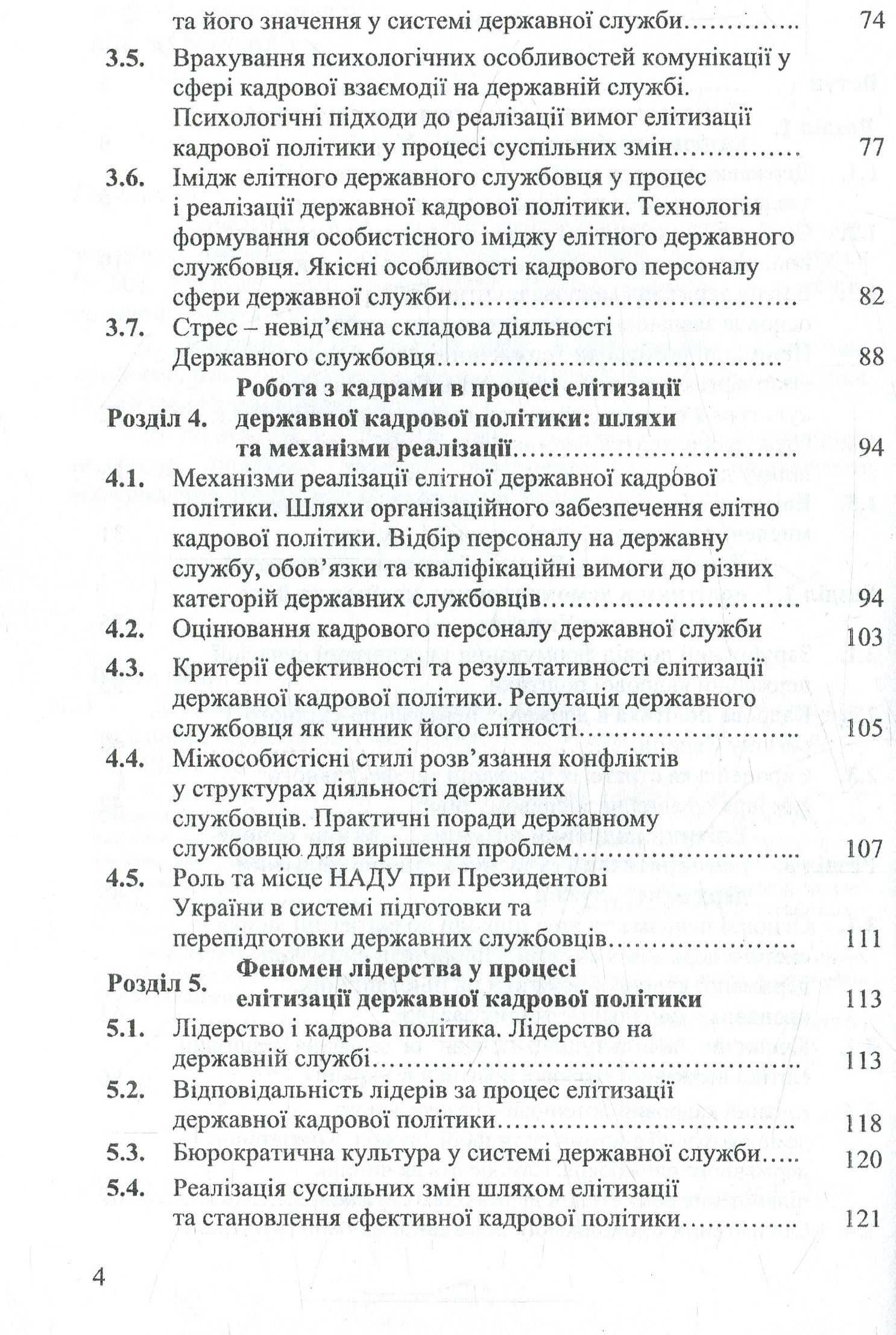Державна кадрова політика. Шляхи елітизації — фото 4