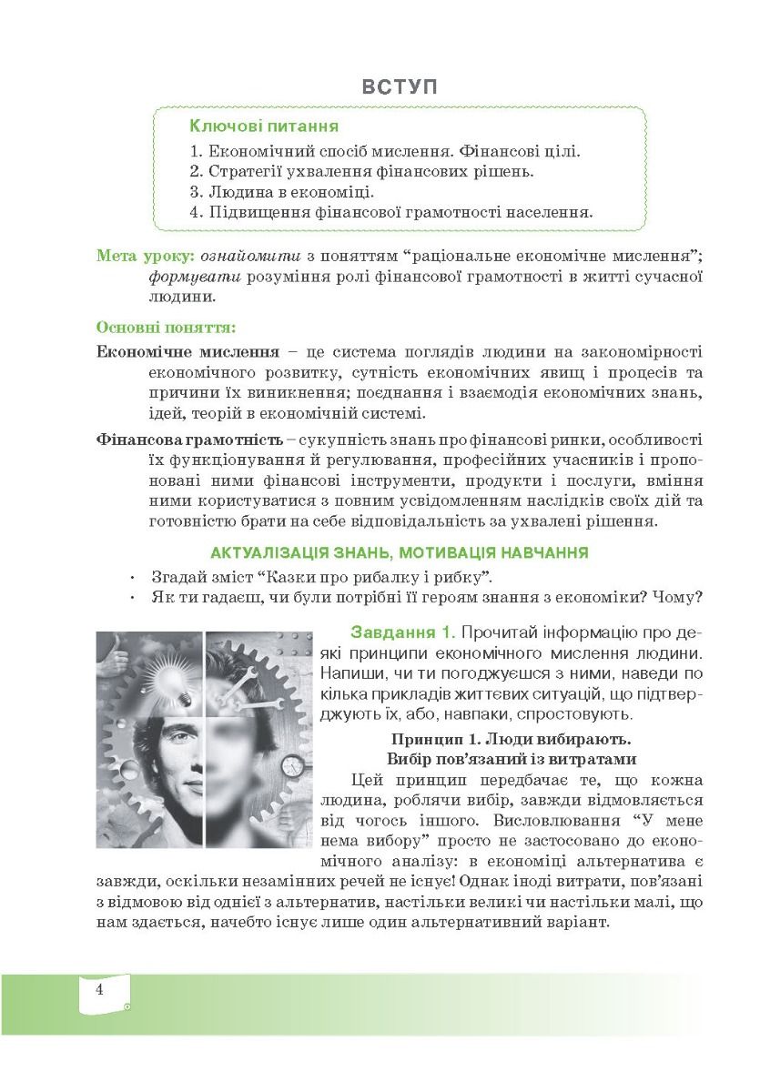 [object Object] «Економіка і фінанси. 9 клас. Робочий зошит», авторів Андрій Довгань, Олена Рябова, Олена Часнікова - фото №3 - мініатюра