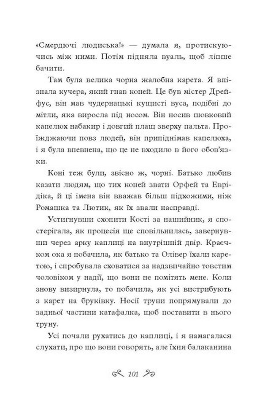 [object Object] «Таємниці Віолети Вейль. Історія з могилою», автор Софи Клеверли - фото №3 - миниатюра