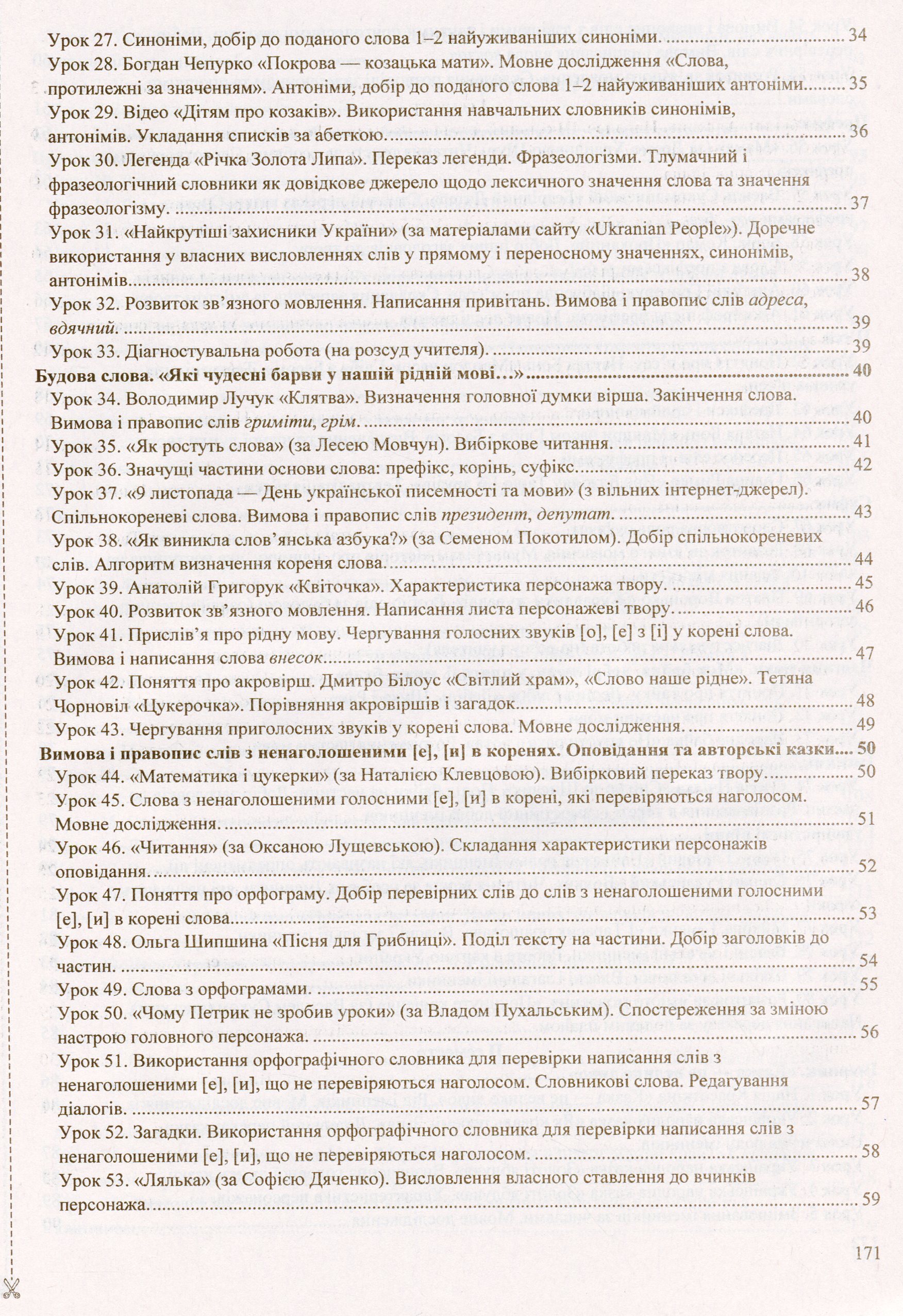 Українська мова та читання. Розробки уроків 3 клас. (до підручника Г.Сапун) НУШ — фото 4
