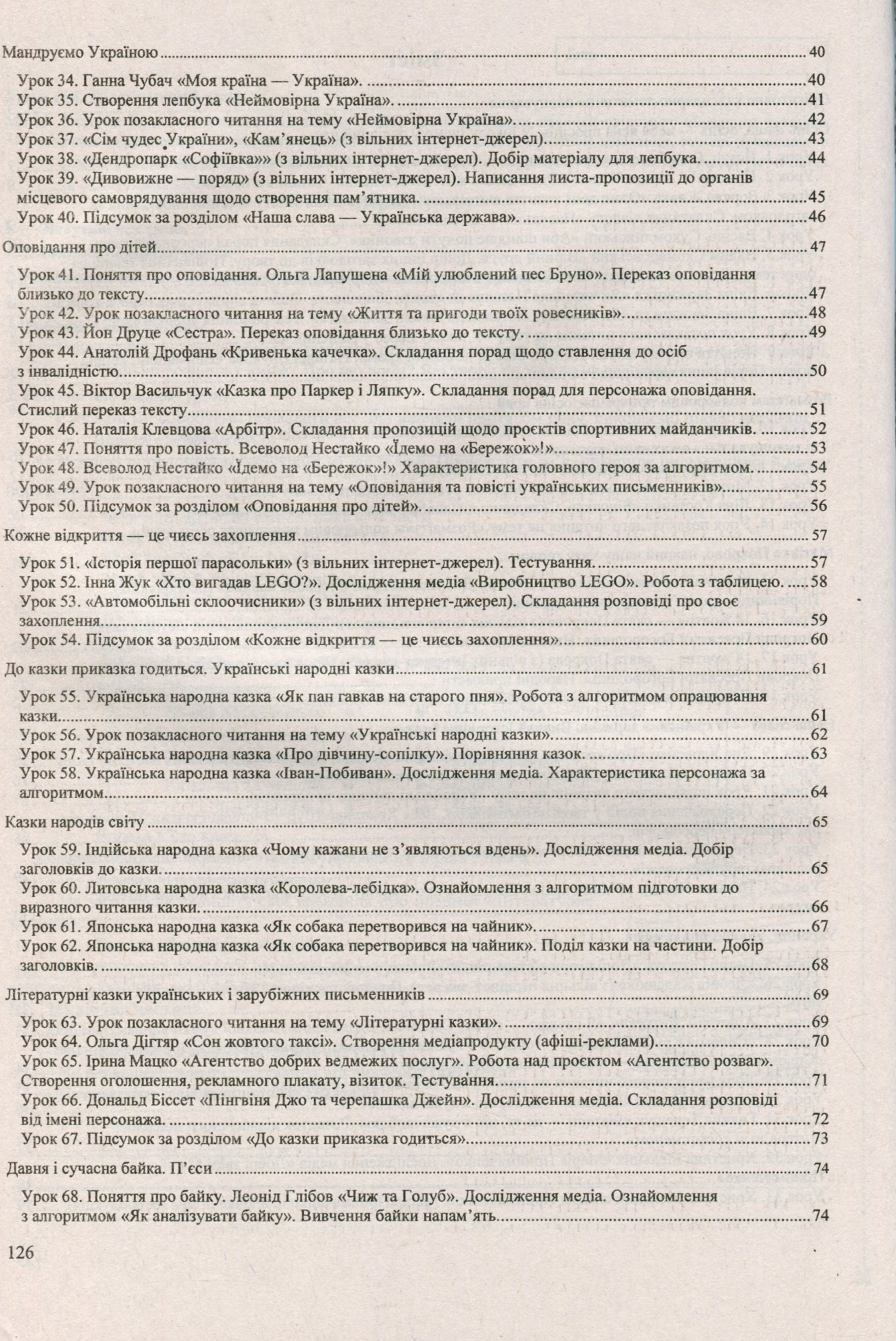 Літературне читання. 3 клас. Розробки уроків (до підручн. А. Савчук Українська мова та читання. 3 клас. Частина 2) — фото 4